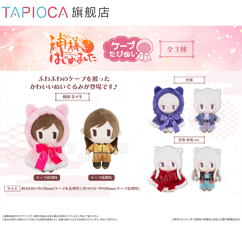 Tapioca Plush Doll Hooded Cape - Anime Merchandise For Girls recensie en prijs